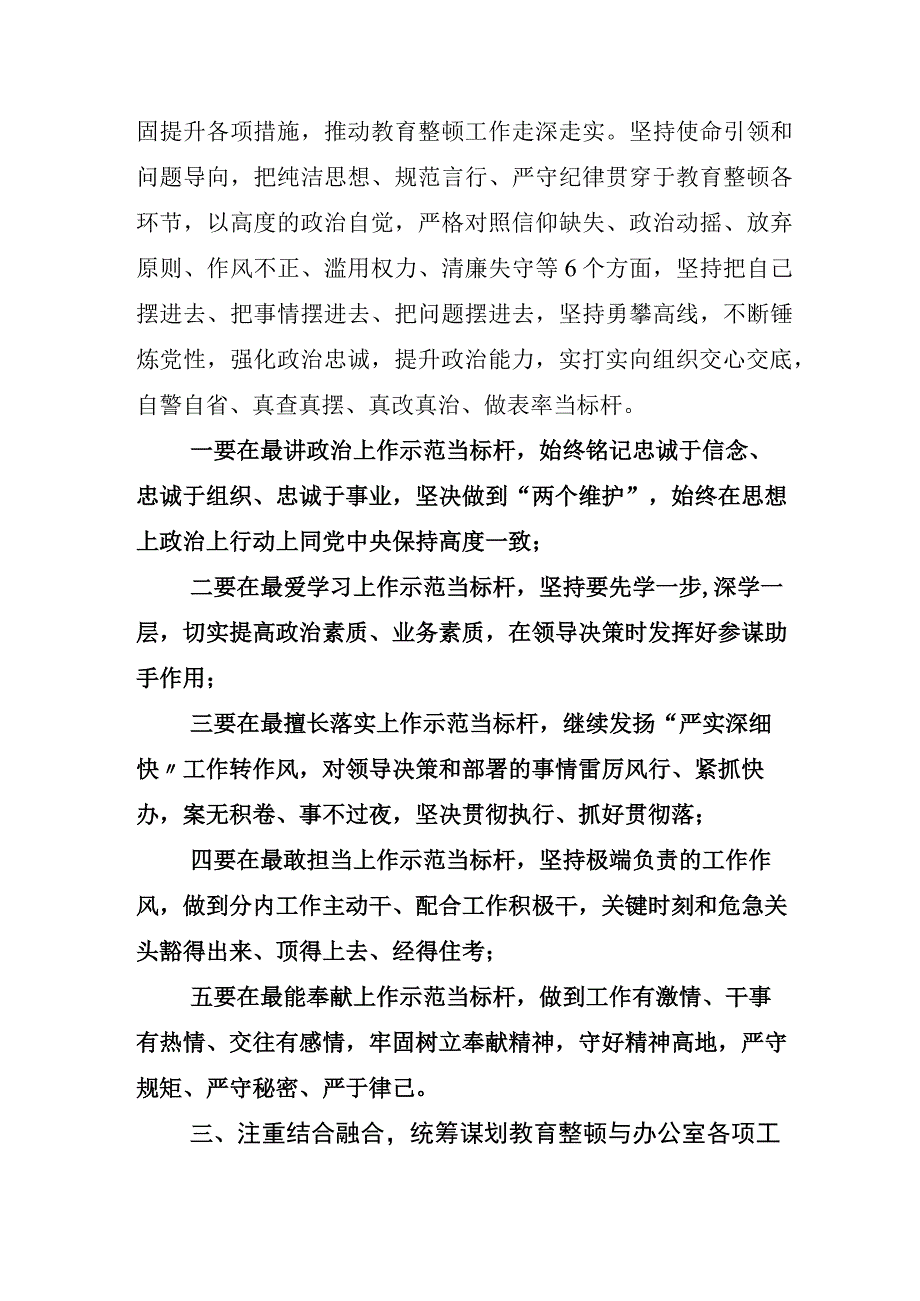 2023年关于纪检监察干部队伍教育整顿心得体会研讨发言材料.docx_第3页