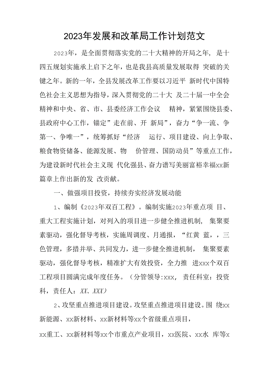 2023年发展和改革局工作计划范文与农民党员转正申请书6篇.docx_第1页