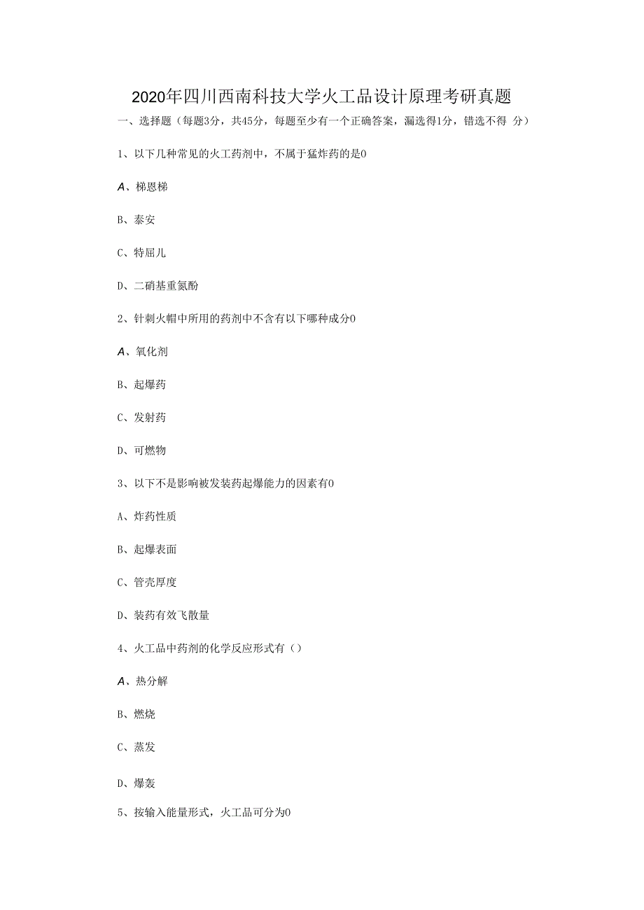 2023年四川西南科技大学火工品设计原理考研真题.docx_第1页