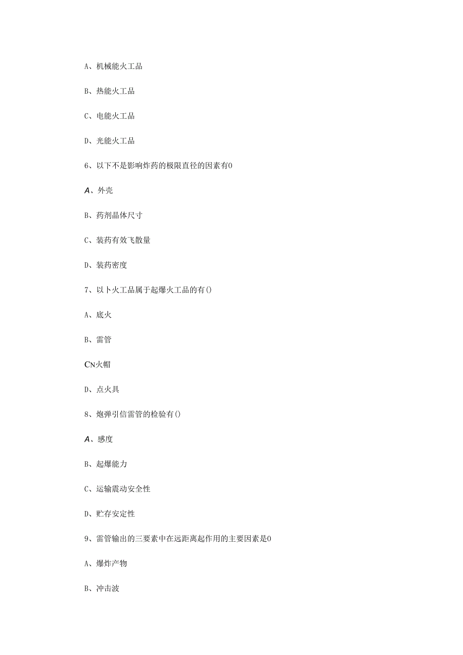 2023年四川西南科技大学火工品设计原理考研真题.docx_第2页