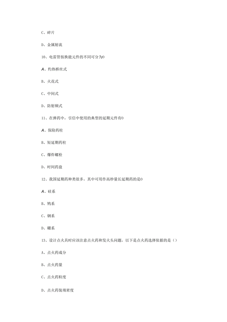 2023年四川西南科技大学火工品设计原理考研真题.docx_第3页