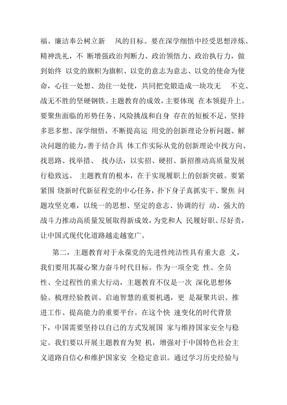 2023年主题教育集中研讨交流发言(共三篇).docx_第2页