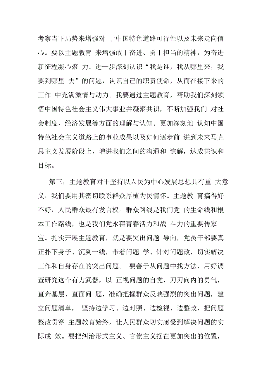 2023年主题教育集中研讨交流发言(共三篇).docx_第3页