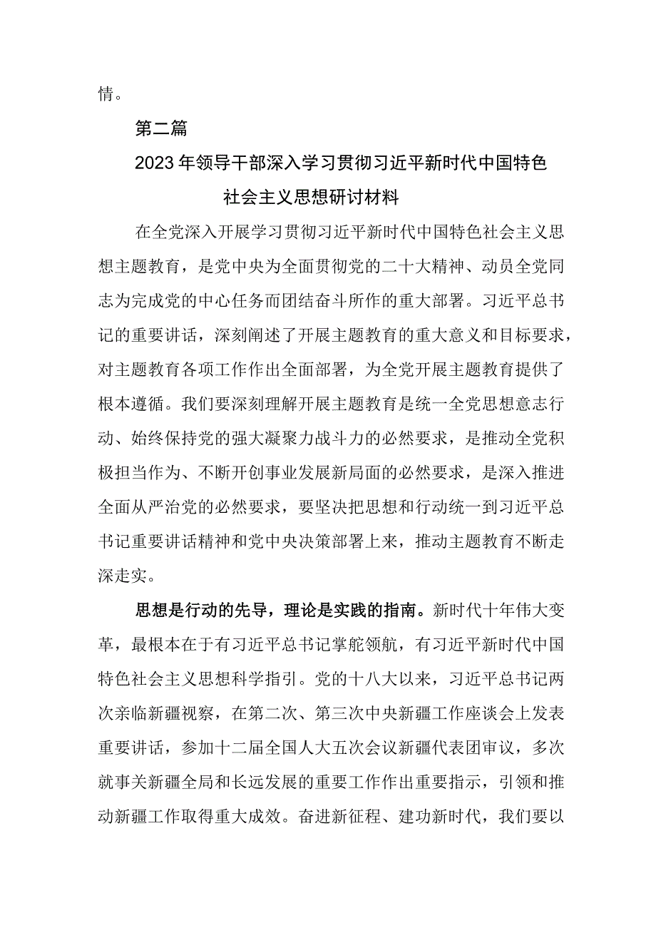 2023年在深入学习贯彻主题教育动员会学习研讨发言材料附实施方案.docx_第2页