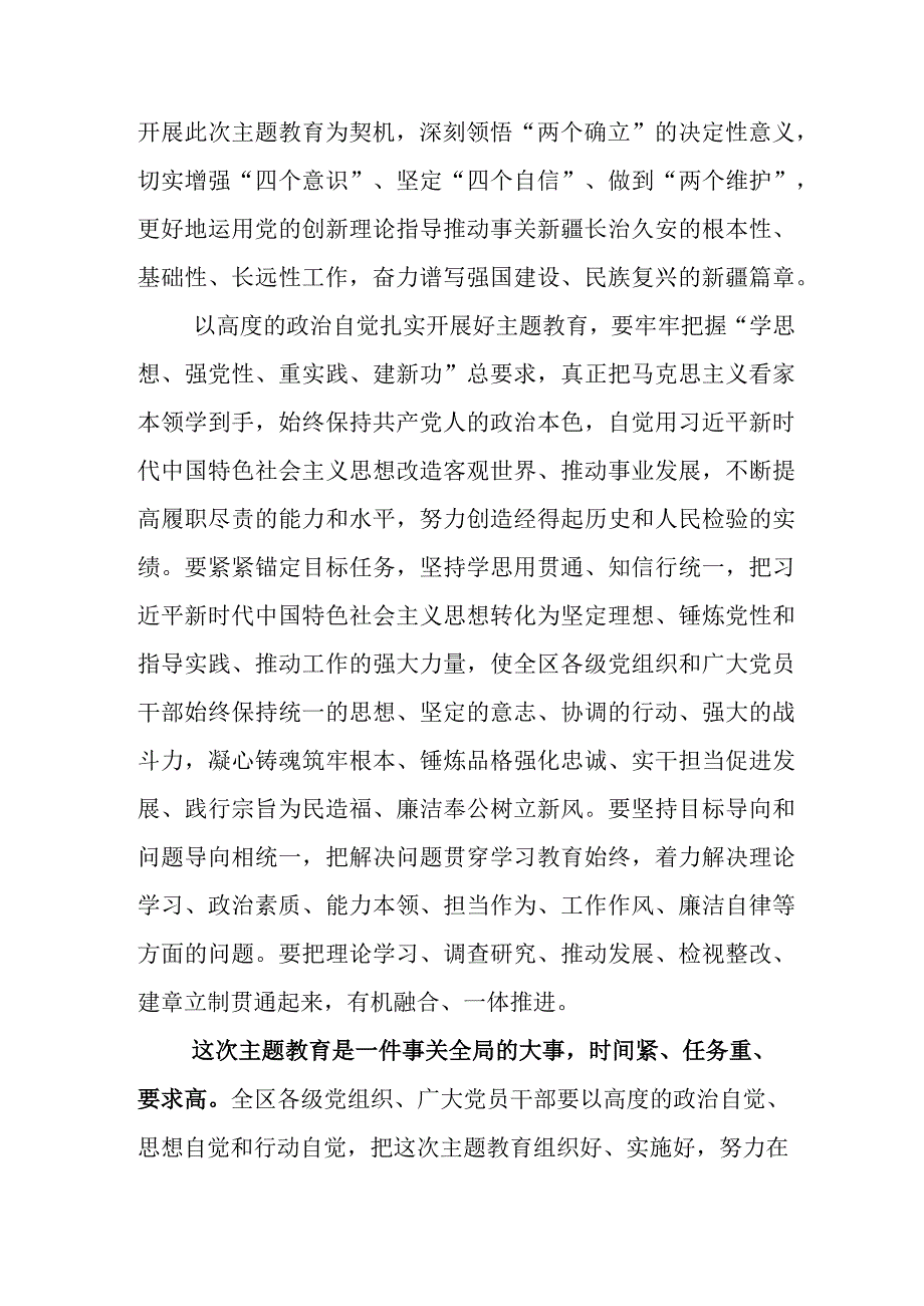 2023年在深入学习贯彻主题教育动员会学习研讨发言材料附实施方案.docx_第3页