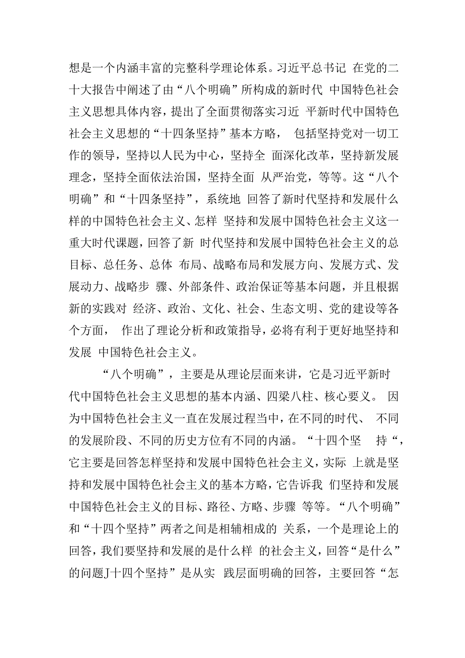 2023年主题教育专题学习交流研讨发言材料精选共计3篇_002.docx_第2页