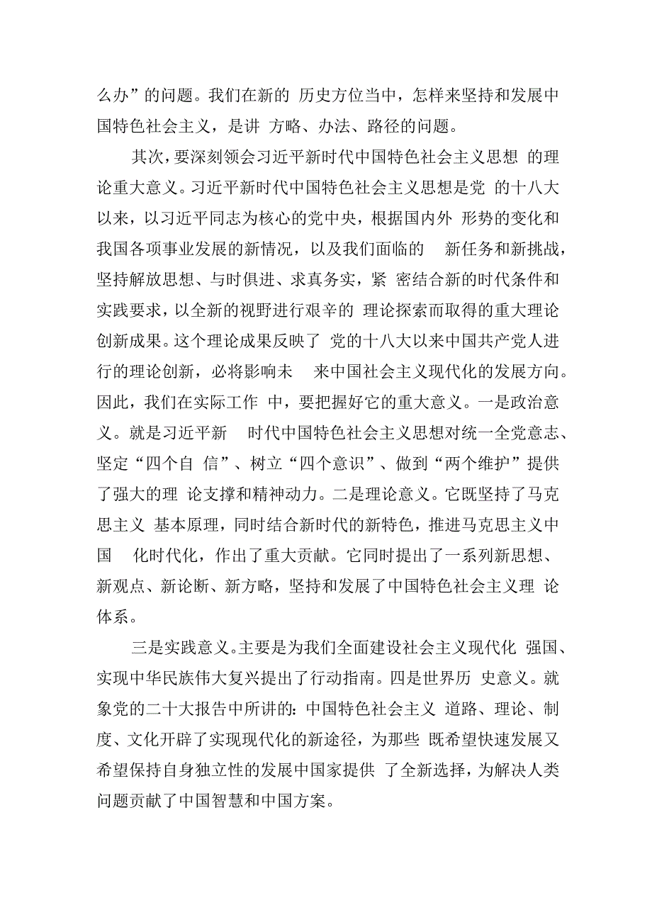 2023年主题教育专题学习交流研讨发言材料精选共计3篇_002.docx_第3页