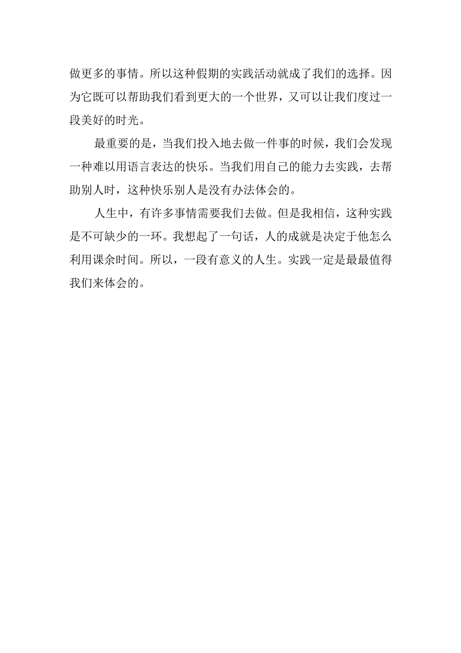 2023年中学生实践心得体会.docx_第2页