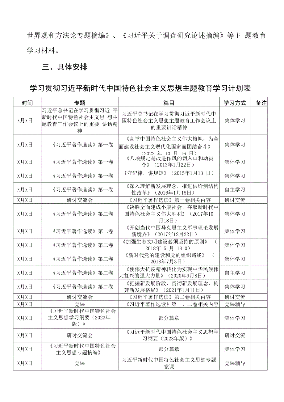 2023年学习贯彻党内主题教育学习计划（含表格）.docx_第2页