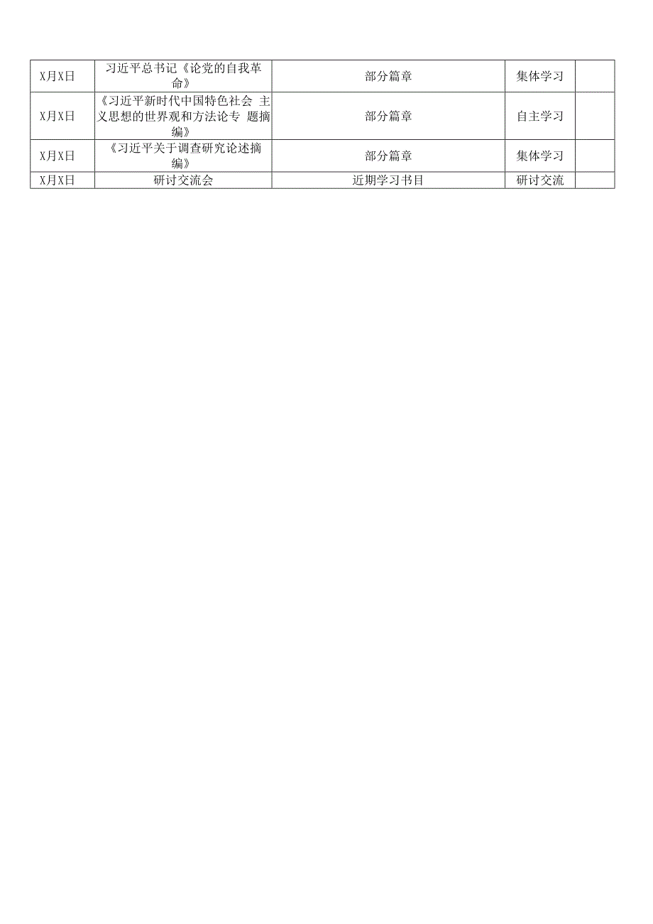 2023年学习贯彻党内主题教育学习计划（含表格）.docx_第3页