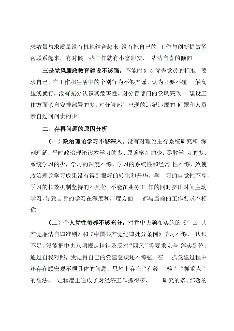 2023年党员个人党性分析报告（参考模板）.docx_第2页