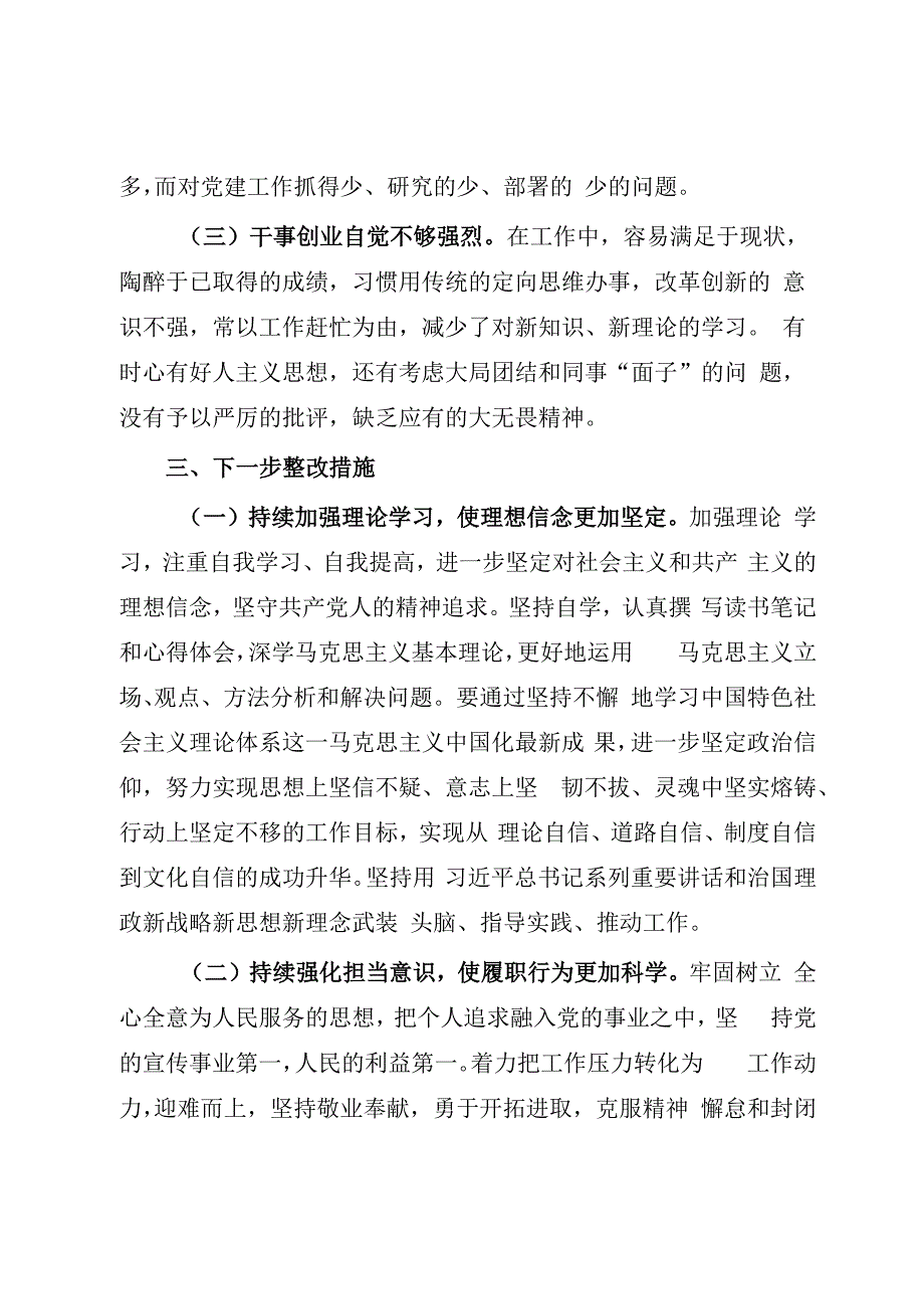 2023年党员个人党性分析报告（参考模板）.docx_第3页