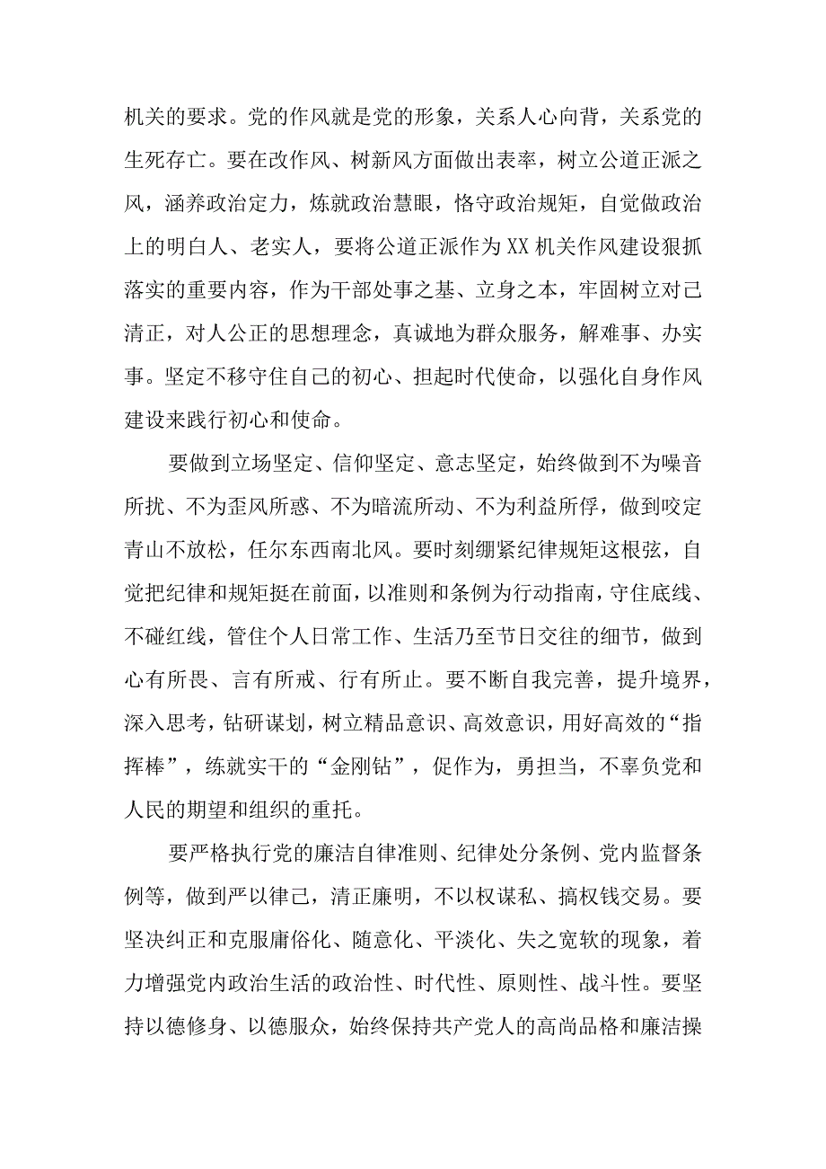 2023年作风怎么看问题有哪些工作怎么干大讨论专题学习研讨交流发言材料.docx_第2页