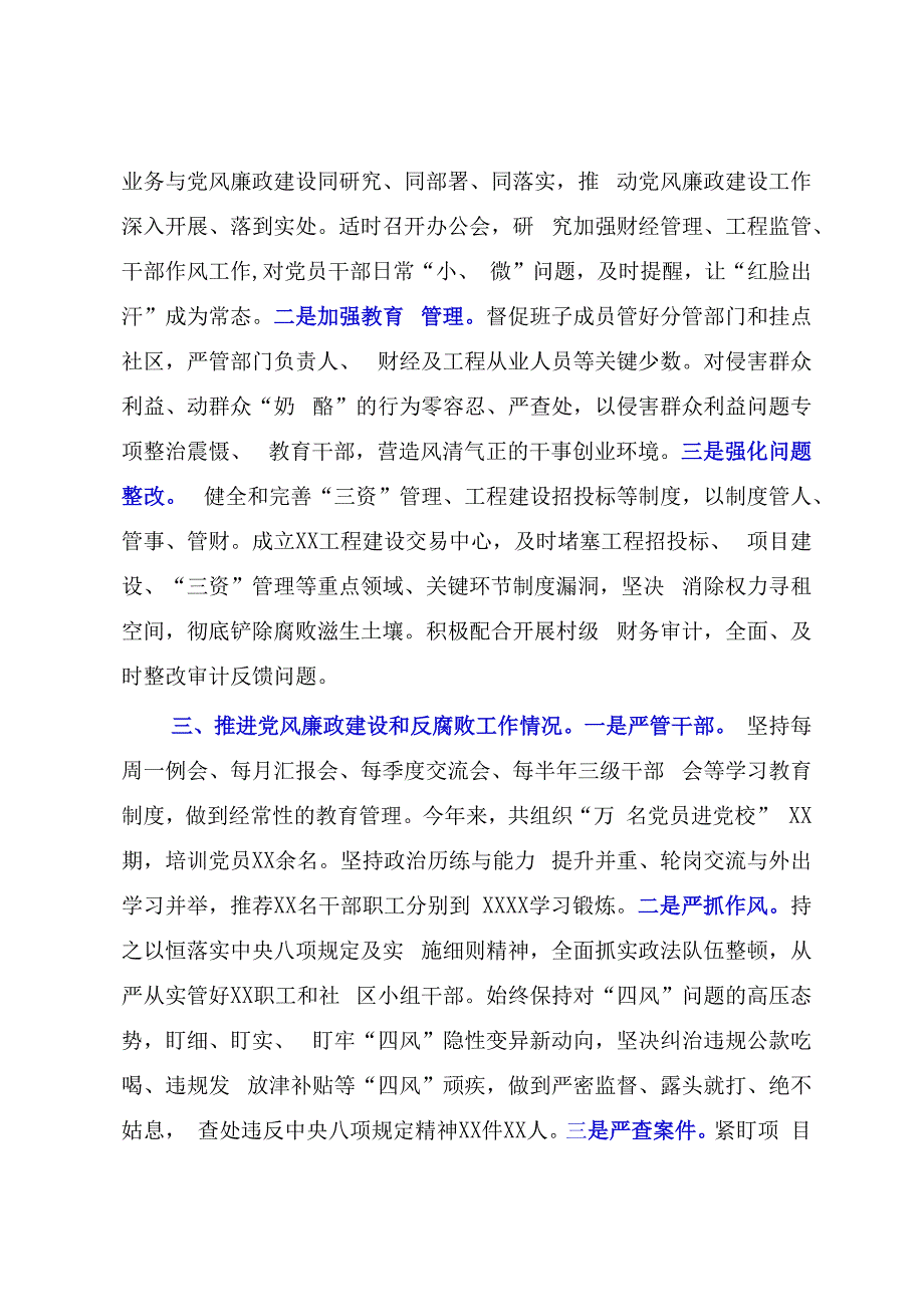 2023年乡镇党委书记个人述责述廉报告.docx_第2页