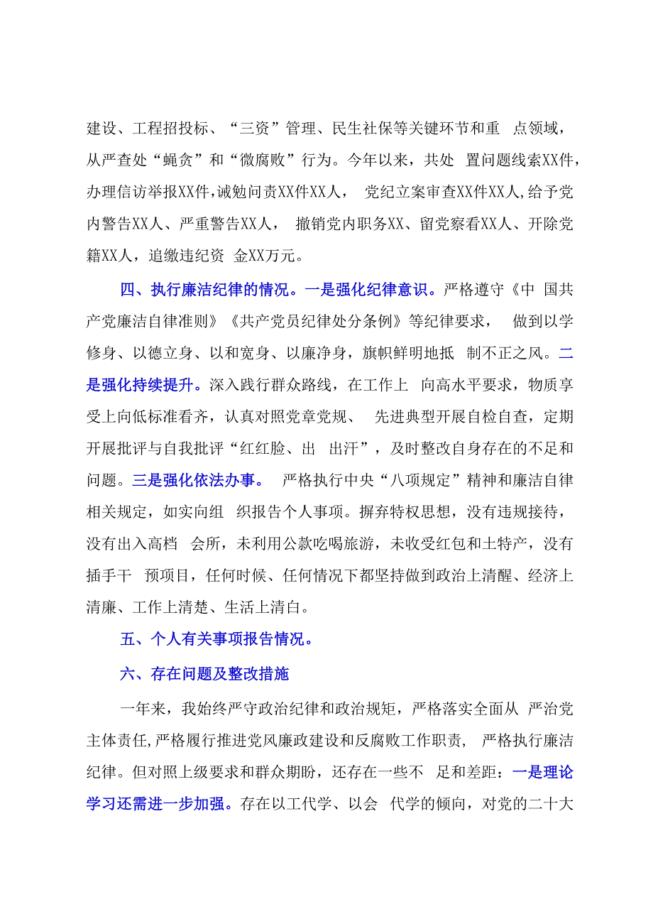 2023年乡镇党委书记个人述责述廉报告.docx_第3页