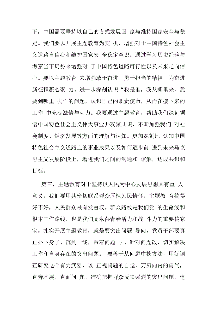 2023年主题教育第1次集中研讨交流发言提纲（共二篇）.docx_第3页