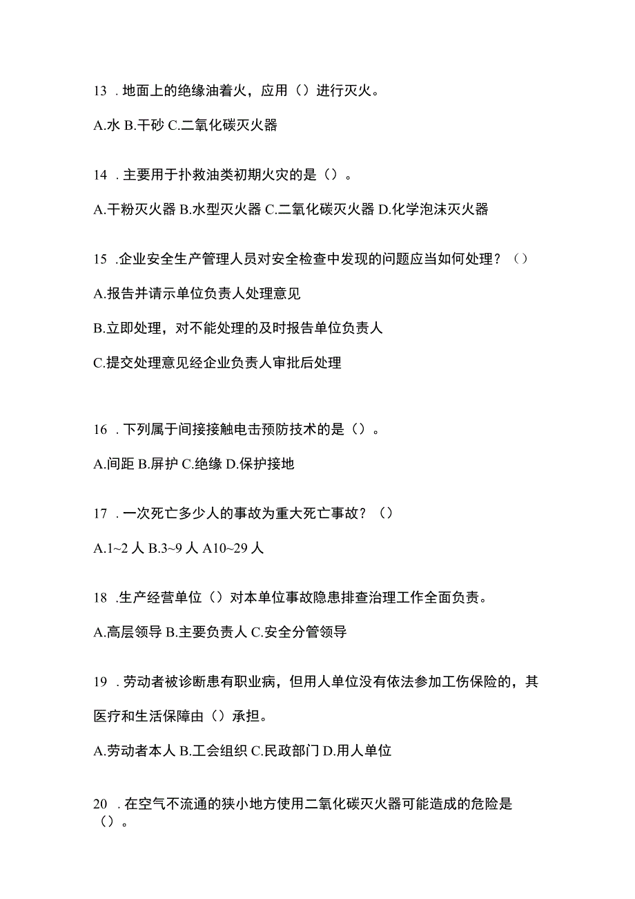 2023年天津安全生产月知识主题测题附答案.docx_第3页