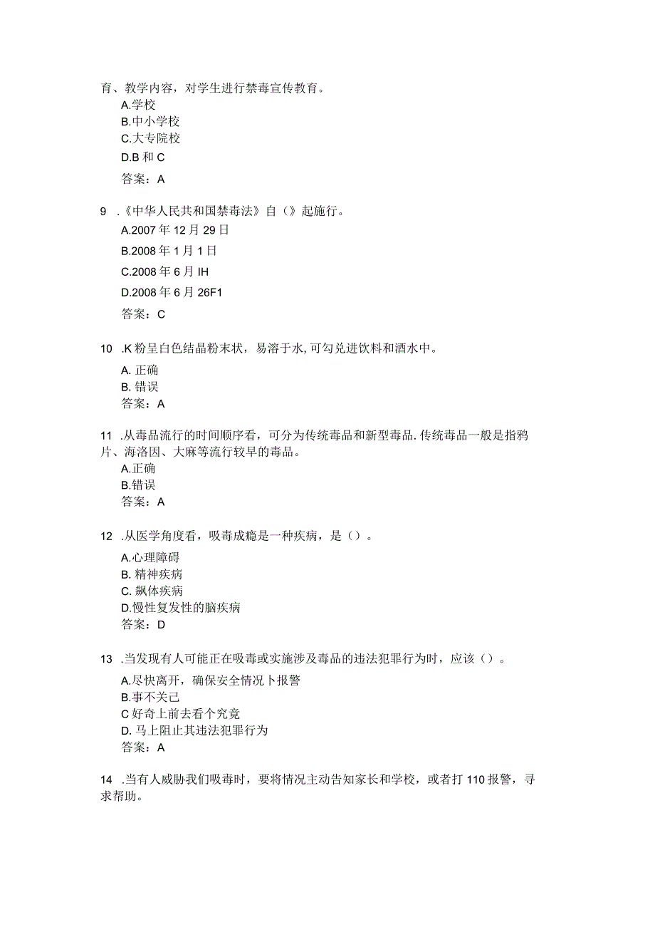 2023年全国青少年禁毒知识竞赛小学组题库+答案.docx_第2页