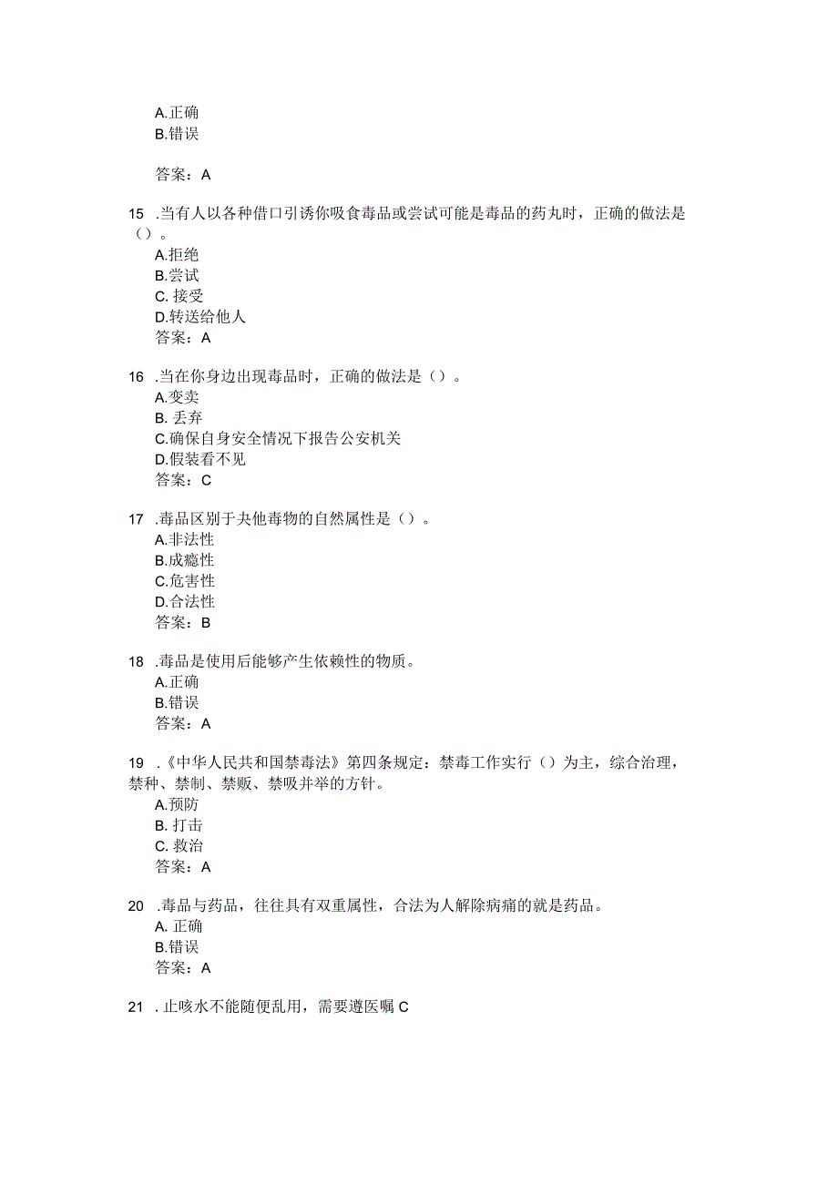 2023年全国青少年禁毒知识竞赛小学组题库+答案.docx_第3页