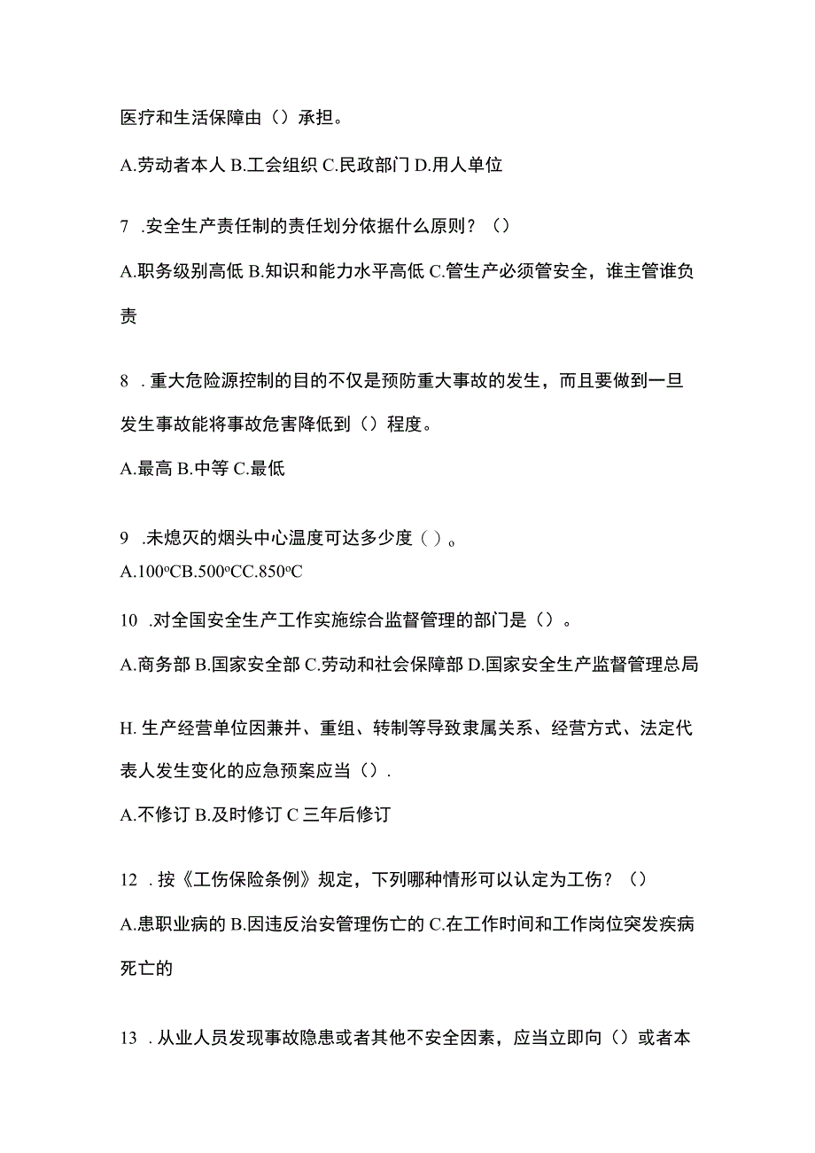 2023年天津安全生产月知识主题测题含答案.docx_第2页