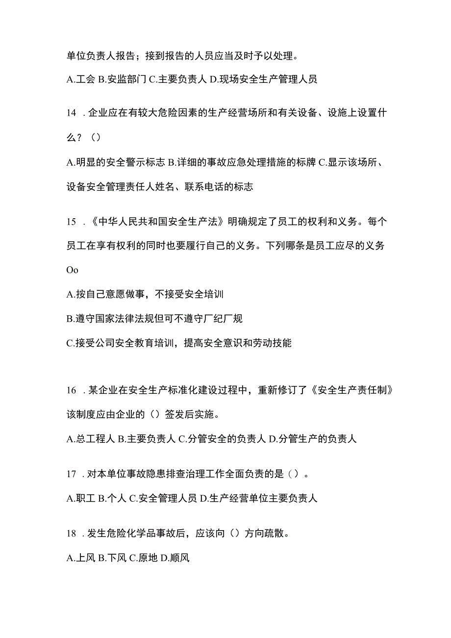 2023年天津安全生产月知识主题测题含答案.docx_第3页