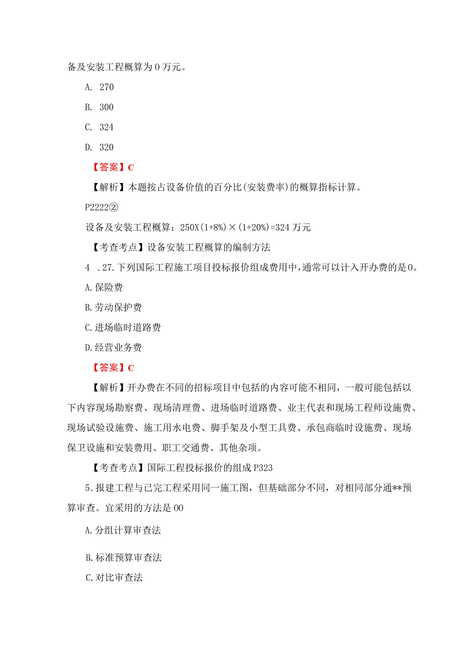 2023年一级建筑师一建补考工程经济真题及答案解析.docx_第2页