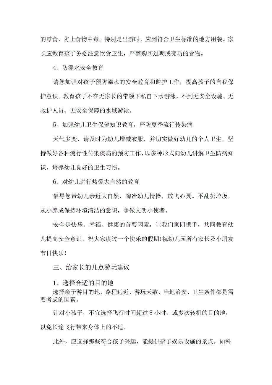 2023年公立幼儿园五一劳动节放假及安全教育温馨提示 （汇编4份）.docx_第3页