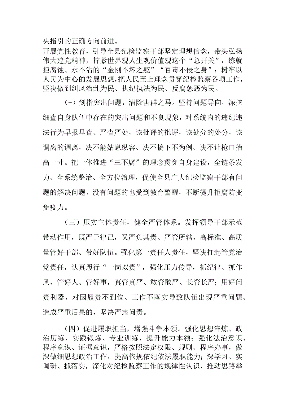 2023年关于开展全县纪检监察干部队伍教育整顿的意见.docx_第3页