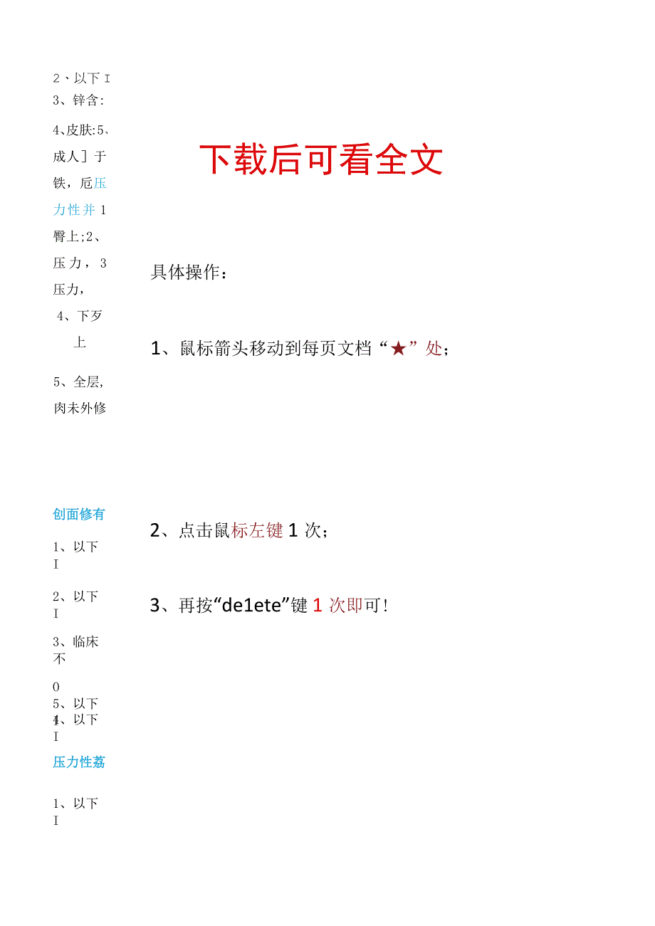 2023年华医网学习项目《临床外科学——烧伤外科学》答案.docx_第2页