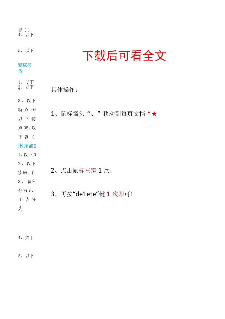 2023年华医网学习项目《临床外科学——烧伤外科学》答案.docx_第3页