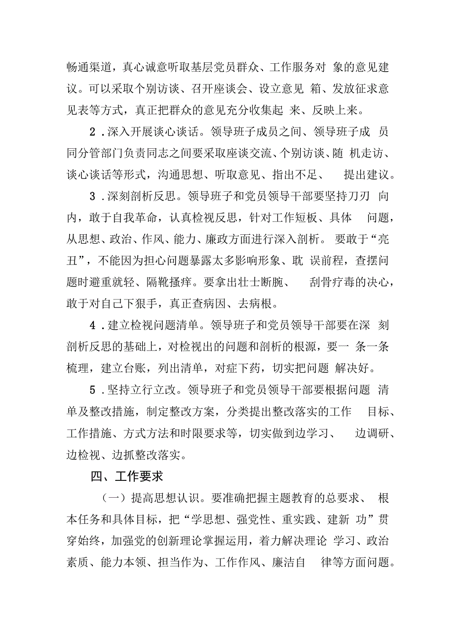 2023年主题教育检视问题工作方案.docx_第3页