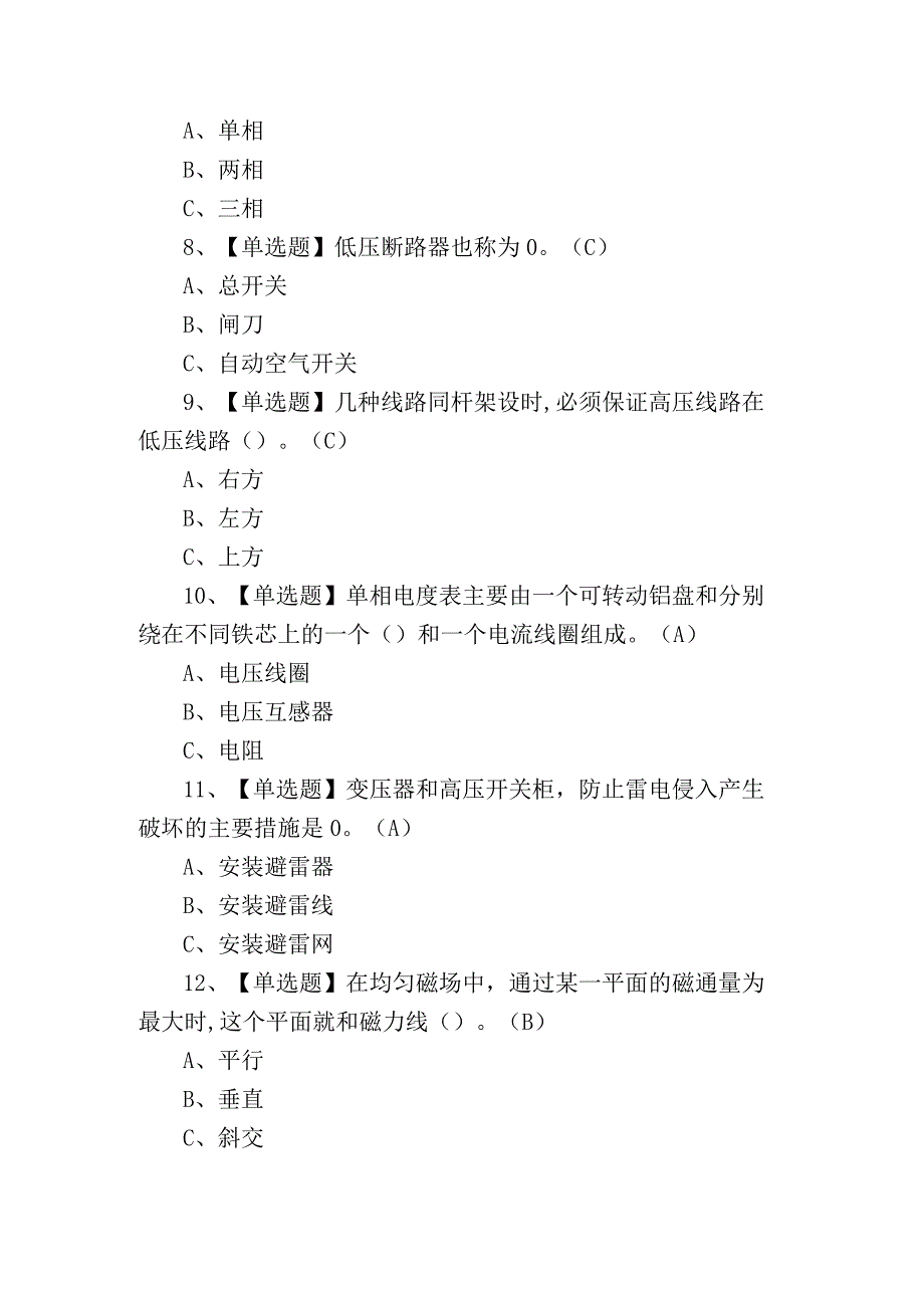 2023年低压电工操作证培训考试练习题含答案.docx_第2页