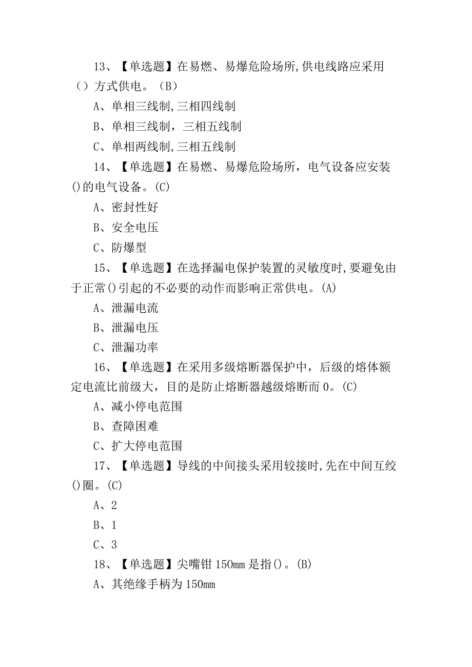 2023年低压电工操作证培训考试练习题含答案.docx_第3页