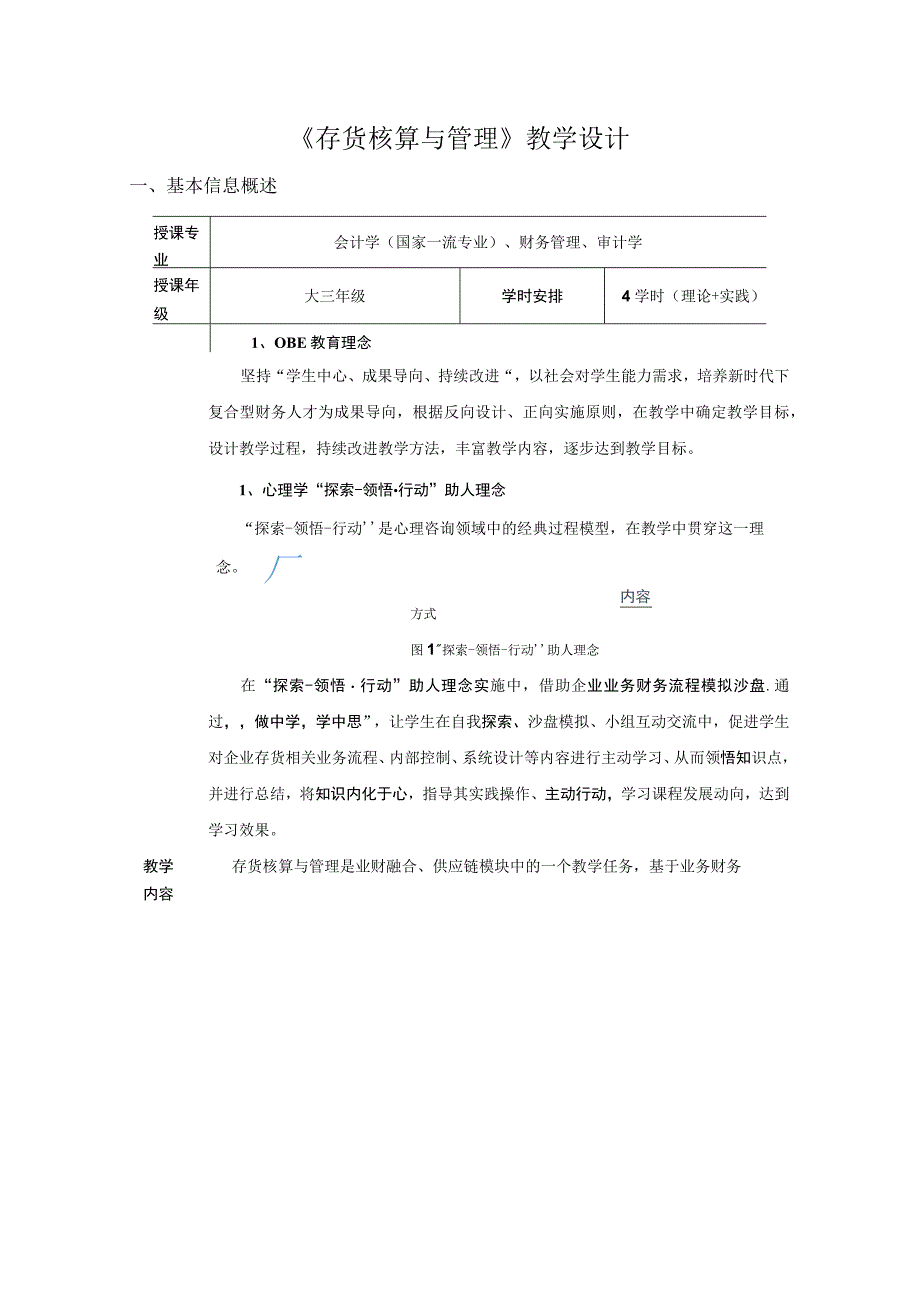 2023年存货核算与管理教学设计理论+实践0001.docx_第1页