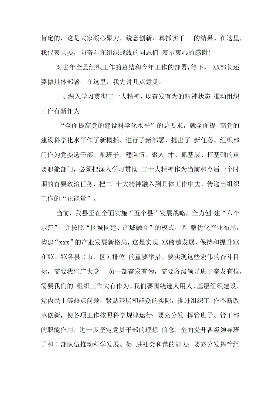 2023年全县组织工作会议上的讲话稿与区党支部换届工作报告范文6篇.docx_第2页