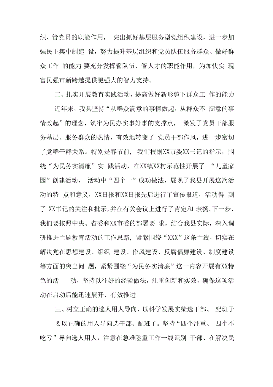 2023年全县组织工作会议上的讲话稿与区党支部换届工作报告范文6篇.docx_第3页