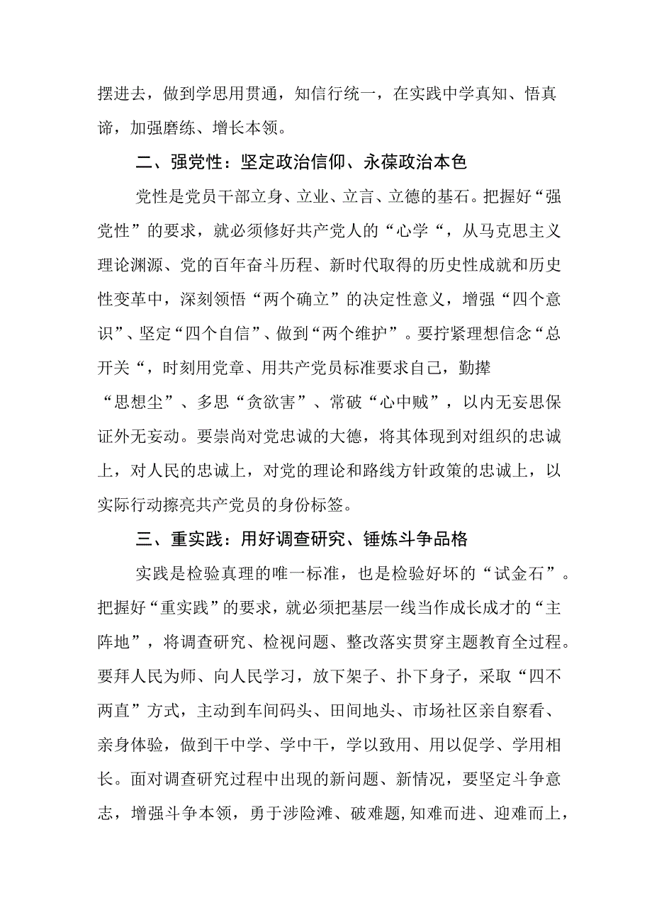 2023年在关于开展学习党内主题教育动员会上的研讨发言材料.docx_第2页