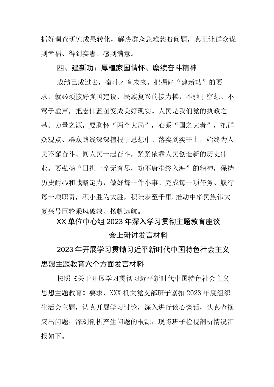 2023年在关于开展学习党内主题教育动员会上的研讨发言材料.docx_第3页