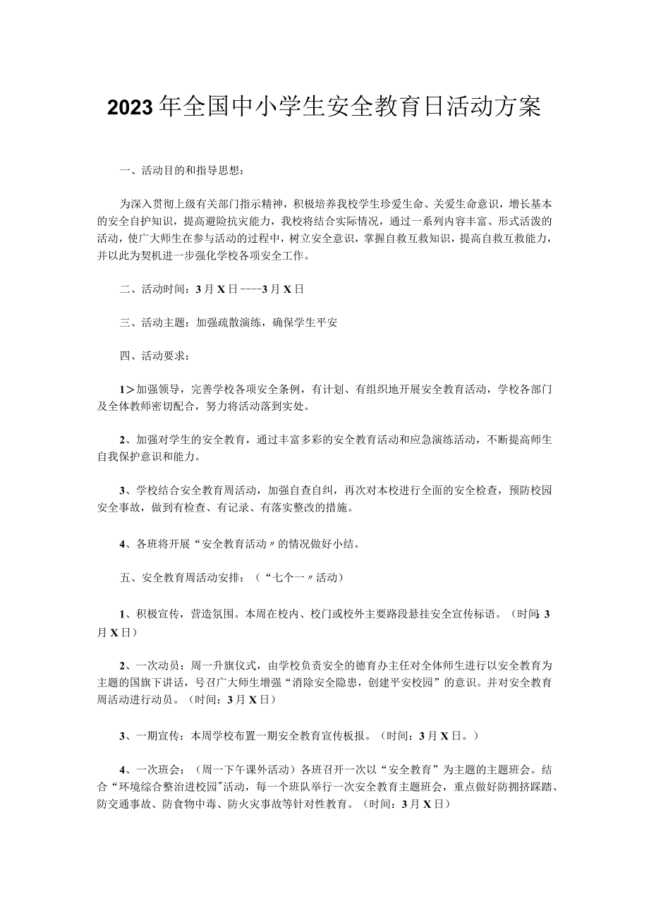 2023年全国中小学生安全教育日活动方案.docx_第1页