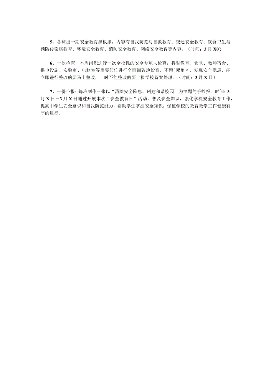 2023年全国中小学生安全教育日活动方案.docx_第2页