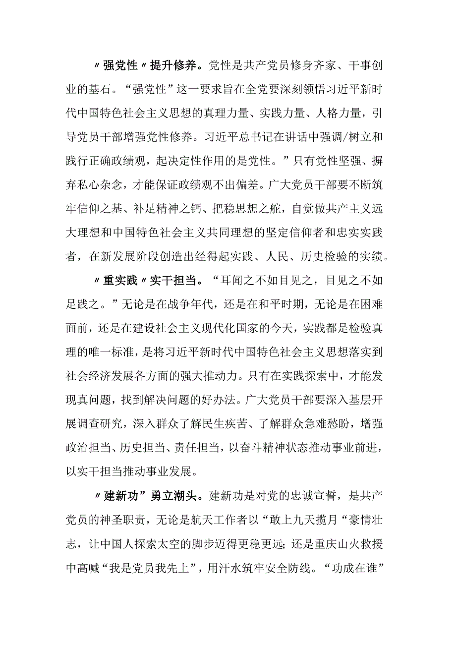 2023年关于开展学习党内主题教育座谈会上的研讨交流发言材含通用实施方案.docx_第2页