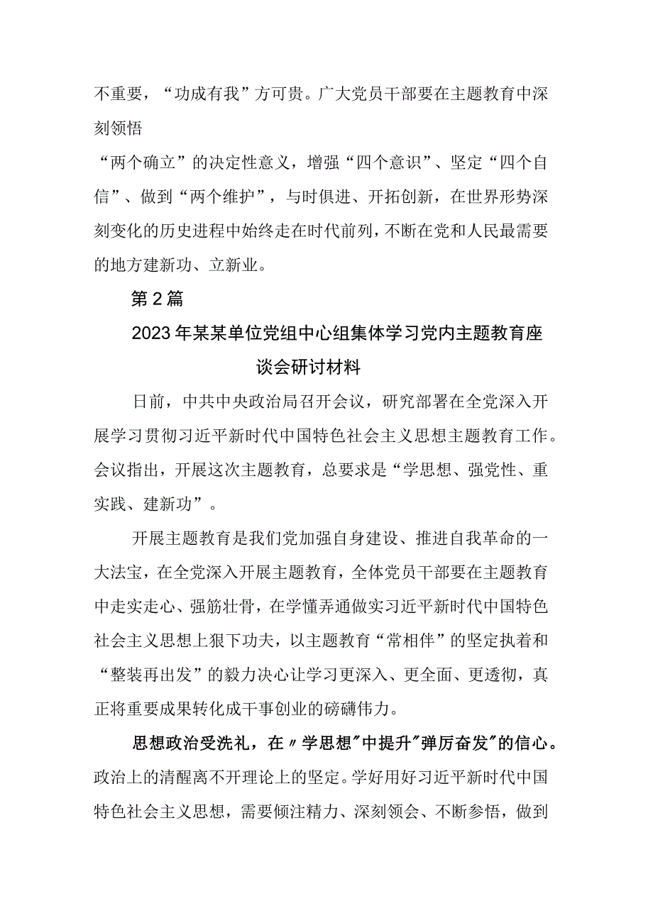 2023年关于开展学习党内主题教育座谈会上的研讨交流发言材含通用实施方案.docx_第3页