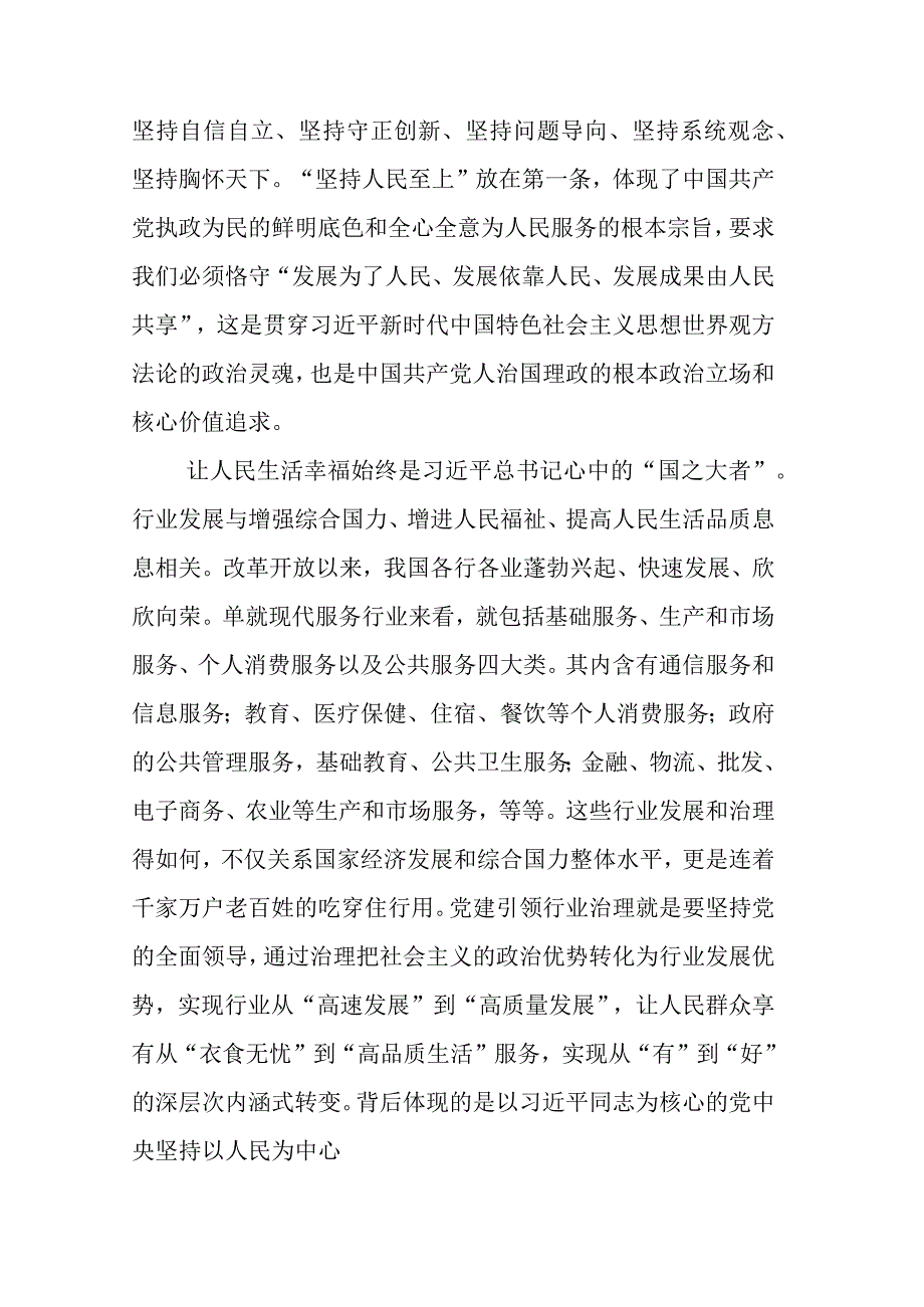 2023年学习贯彻党内主题教育主题教育筹备会上研讨材料含通用实施方案.docx_第2页