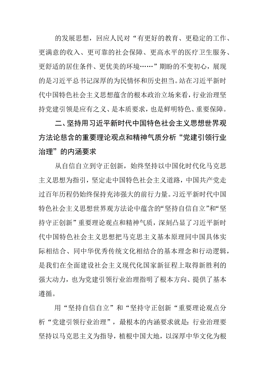 2023年学习贯彻党内主题教育主题教育筹备会上研讨材料含通用实施方案.docx_第3页