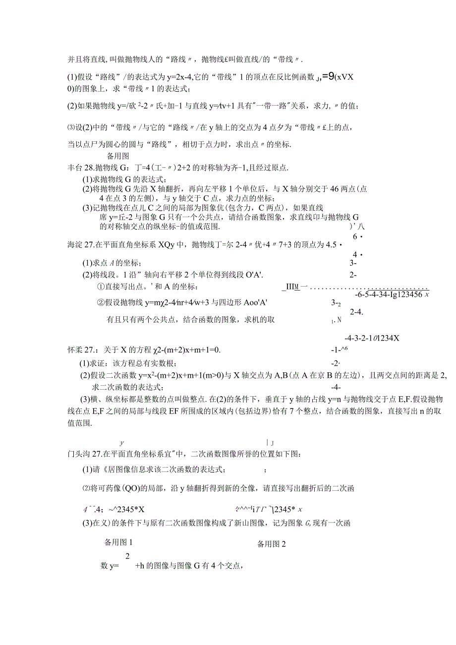 2023年北京市各区初三期末二次函数压轴题.docx_第2页