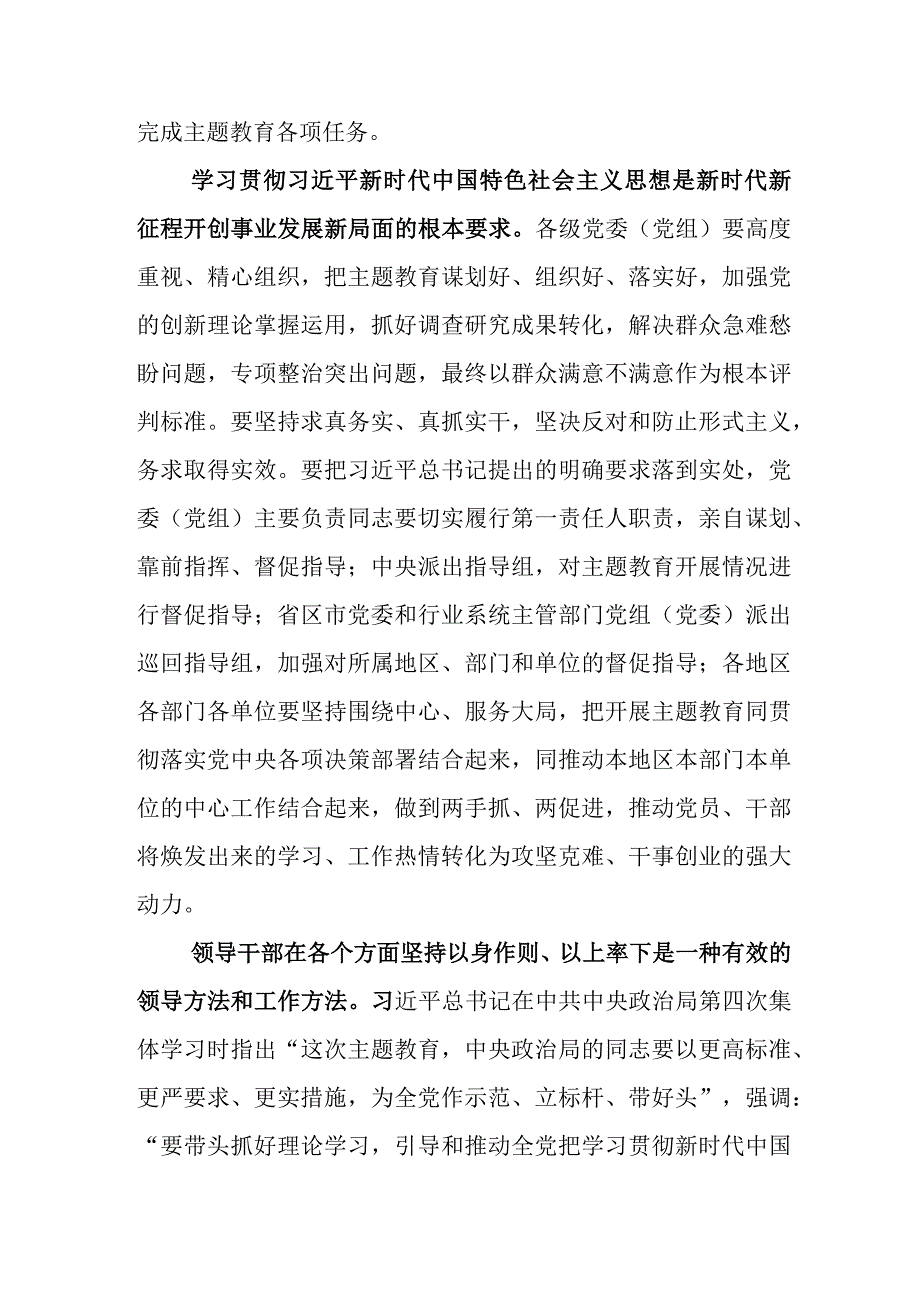 2023年在关于开展学习党内主题教育座谈会上的研讨交流发言材五篇.docx_第2页