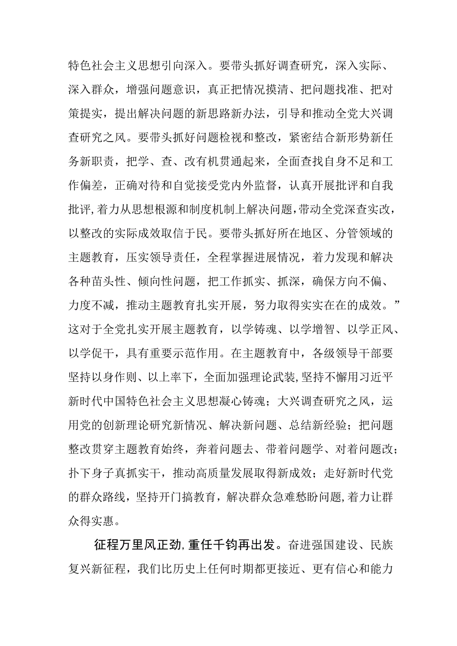 2023年在关于开展学习党内主题教育座谈会上的研讨交流发言材五篇.docx_第3页