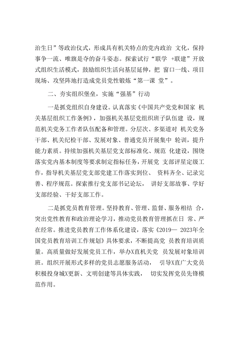 2023年一季度党建工作总结：市直机关工委2023年一季度党建工作总结.docx_第2页