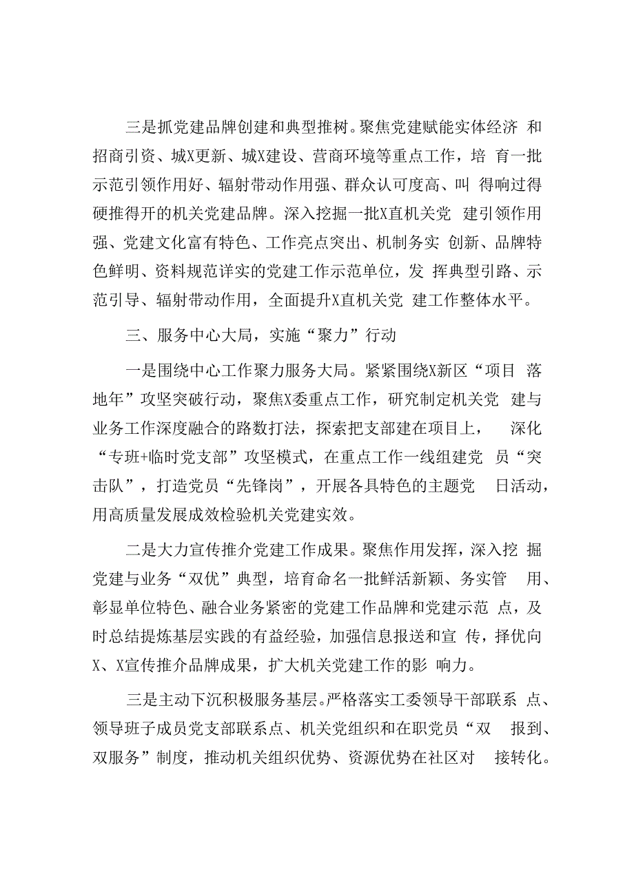 2023年一季度党建工作总结：市直机关工委2023年一季度党建工作总结.docx_第3页