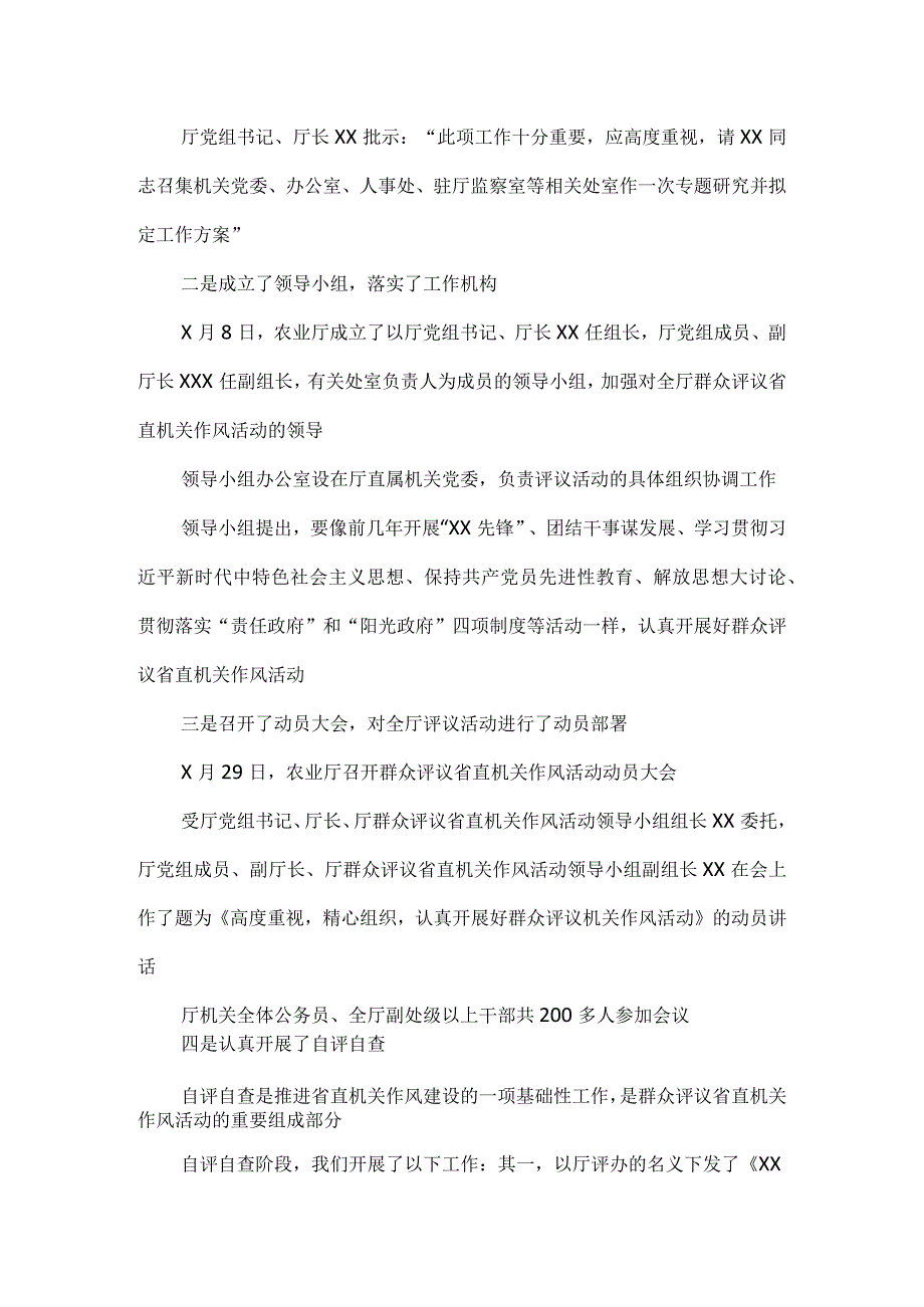 2023年作风建设自查报告.docx_第2页